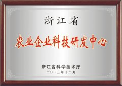 浙江农业科技研发中心