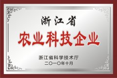 浙江省农业科技企业